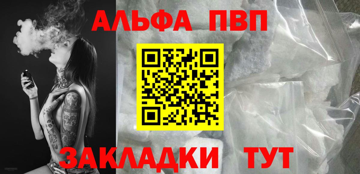 Альфа ПВП СК  A PVP кристаллы  купить наркоту  Alfa_PVP  Вход с VPN  А ПВП кристаллы  Фрязино 