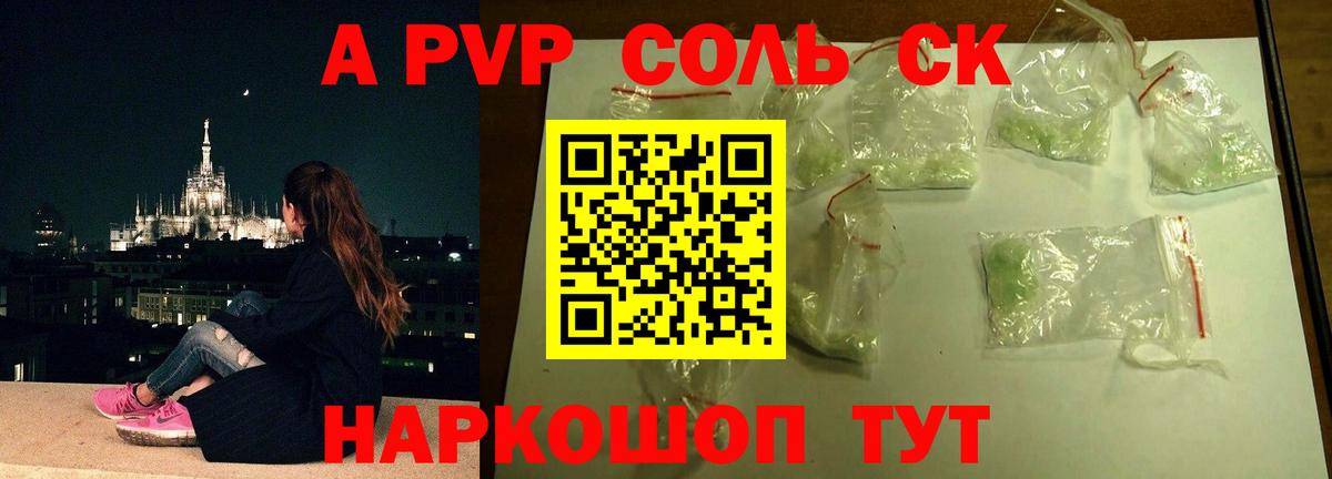 А ПВП крисы CK  Alfa_PVP  Фрязино  A PVP Соль  Alpha PVP мука 
