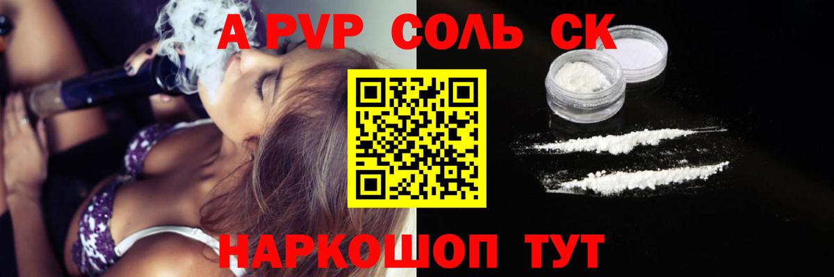 Alfa_PVP VHQ Фрязино
