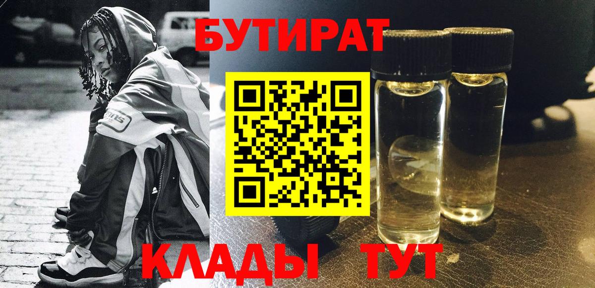 Бутират оксибутират Фрязино
