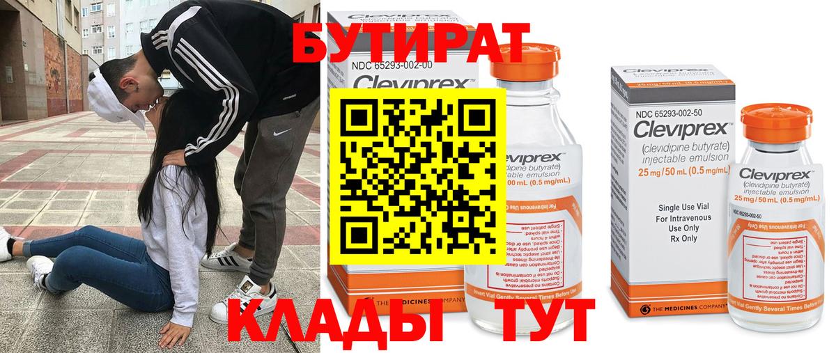 БУТИРАТ BDO 33% Фрязино