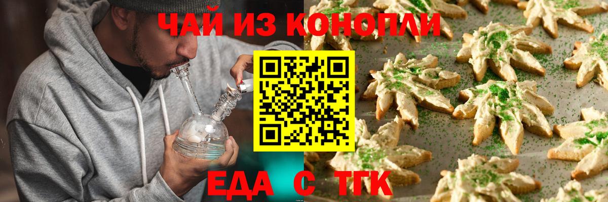 Фрязино  Cannafood конопля  Вход с VPN 