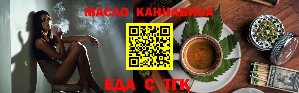 Еда ТГК конопля  Фрязино 