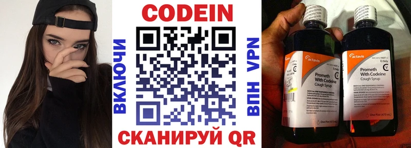 Codein напиток Lean (лин) Фрязино