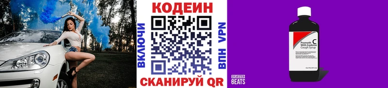 Кодеин Purple Drank  Фрязино 