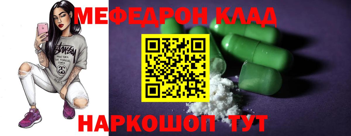 Меф мяу мяу Фрязино