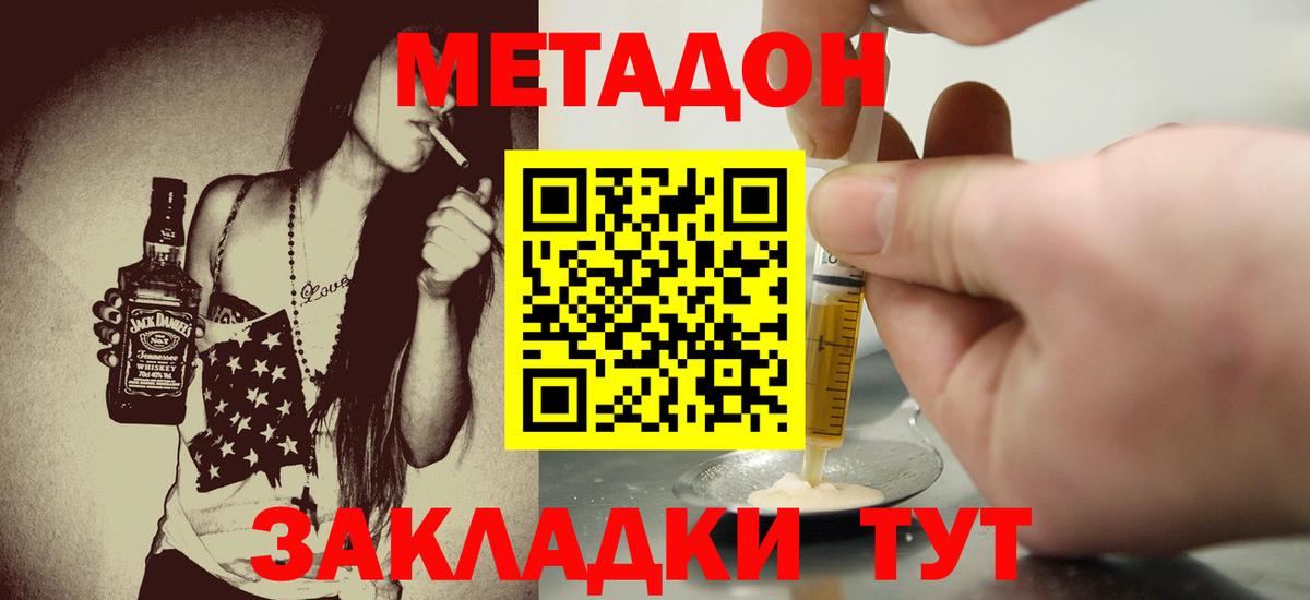 МЕТАДОН methadone Фрязино