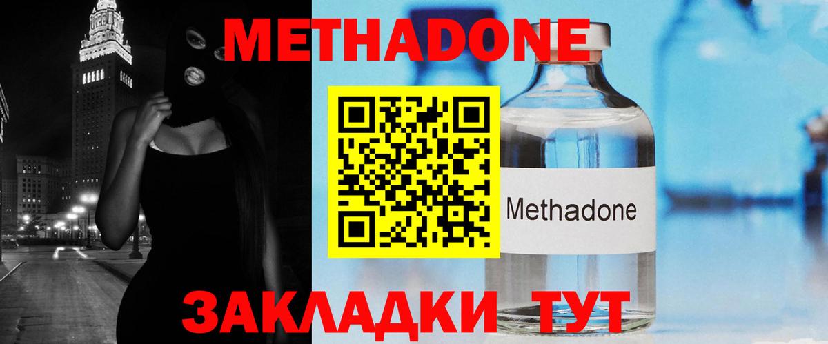 МЕТАДОН мёд Фрязино