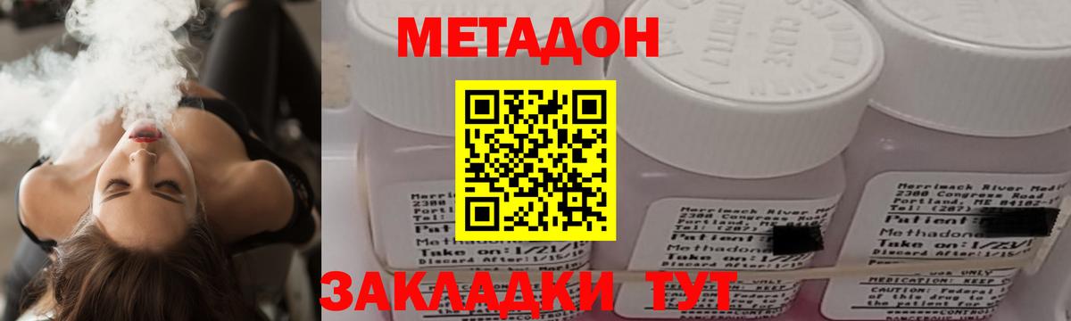 МЕТАДОН methadone  Вход с VPN  МЕТАДОН белоснежный  Фрязино 