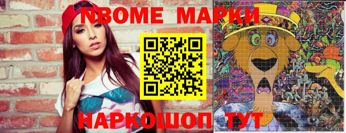 Марки NBOMe 1,8мг Фрязино